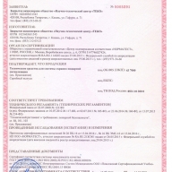 Сертификаты Теко