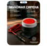 Проводная сирена к охранной сигнализации PST MS101
