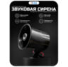 Проводная сирена к охранной сигнализации PST S103