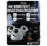 Комплект видеонаблюдения AHD 2Мп KIT-A203HDM 3 камеры с микрофоном для помещения, ночная съемка, датчик движения