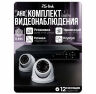 Комплект видеонаблюдения AHD 5Мп KIT-A502HDV-NC 2 камеры, антивандальный, без кабеля