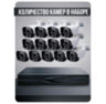 Комплект видеонаблюдения IP 8Мп KIT-C813IP-ST 13 камер для улицы, умная аналитика, детекция человека, детекция автомобиля, область вторжения