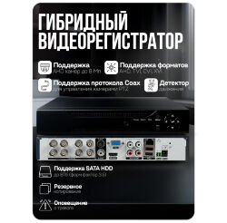 Комплект видеонаблюдения AHD 8Мп  KIT-A805HD 5 камер для помещения, ночная съемка, датчик движения