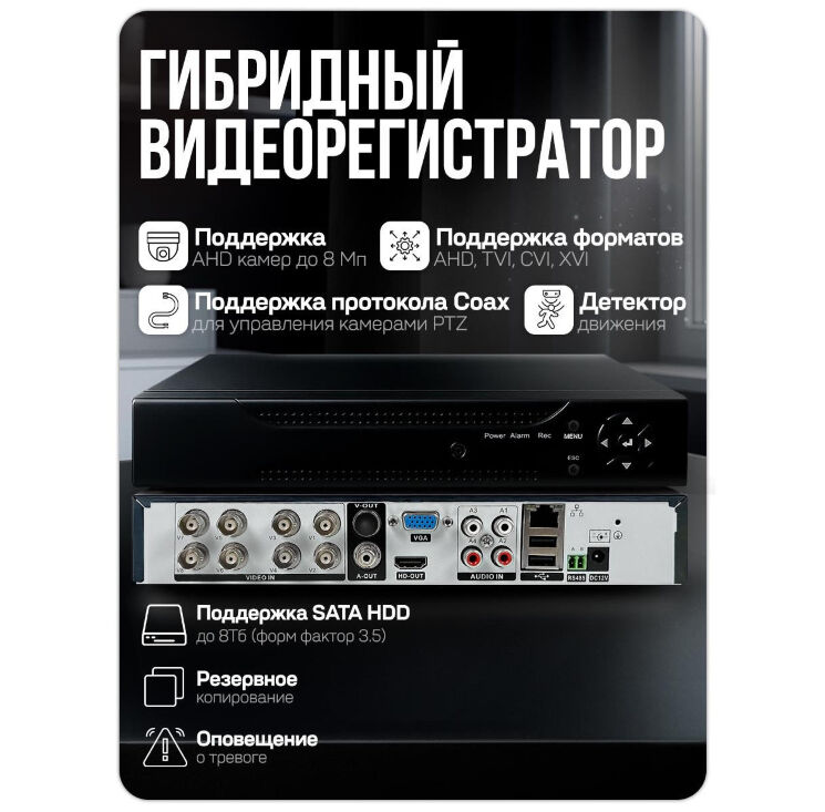 Комплект видеонаблюдения AHD 8Мп KIT-A805HD 5 камер для помещения, ночная съемка, датчик движения