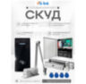 Система СКУД KIT-M010EM-280UPS с доводчиком 65, блоком резервного питания, 7Ач, 10000 карт