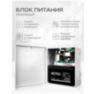 Система СКУД KIT-M010EM-180UPS с доводчиком 40, блоком резервного питания, 7Ач