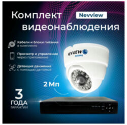 Комплект видеонаблюдения Nevview NVE-D209H / 9 камер