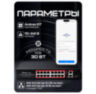 Коммутатор POE PS-216G управляемый, с удалённым доступом, 16 портов POE