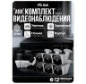 Комплект видеонаблюдения AHD 8Мп KIT-C807HD 7 камер для улицы, ночная съемка, датчик движения