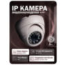 Комплект видеонаблюдения IP 5Мп KIT-A501POE-YE-LT 1 камера с сервисом IPEYE, для ПВЗ, офиса, производства