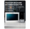 Комплект видеодомофона Ps-Link PS-i730TM IP 7", белый, умный, с WiFi и вызывной панелью