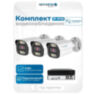 Комплект видеонаблюдения IP Nevview NVE-B503-POE / 5Мп / 3 камеры / POE