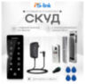 Система СКУД KIT-T1202EM-WP-W-180 электромагнитный замок 180 кг, панель WIFI сенсорная, 2000 карт, всепогодная