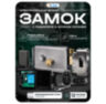 Комплект электромеханический замок KIT-EML-SS-RP с радиореле и блоком питания