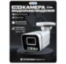 Камера видеонаблюдения IP 5Мп IP105PCM металлический корпус для улицы, с микрофоном, LED-подсветка, питание PoE